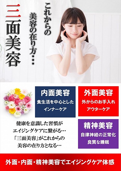 健康を意識した習慣が エイジングケアに繋がる。「三面美容」がこれからの 美容の在り方となる...