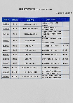 日程はこちら